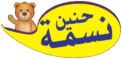 حنين نسمة