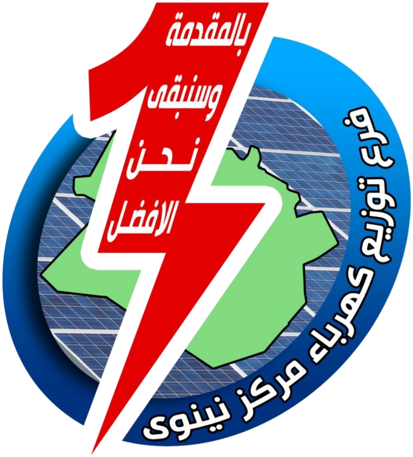 فرع توزيع كهرباء نينوى